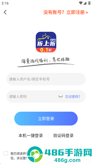 折上折手游app