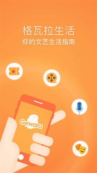 格瓦拉生活app官方正版下载