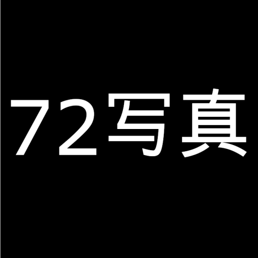 72写真官方版