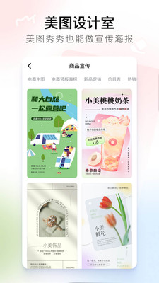 美图秀秀app官方安卓版下载