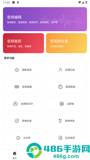 音乐剪辑工具app