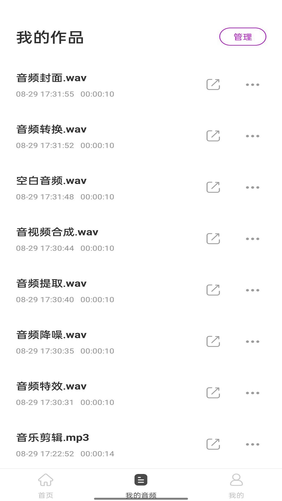音乐剪辑工具app