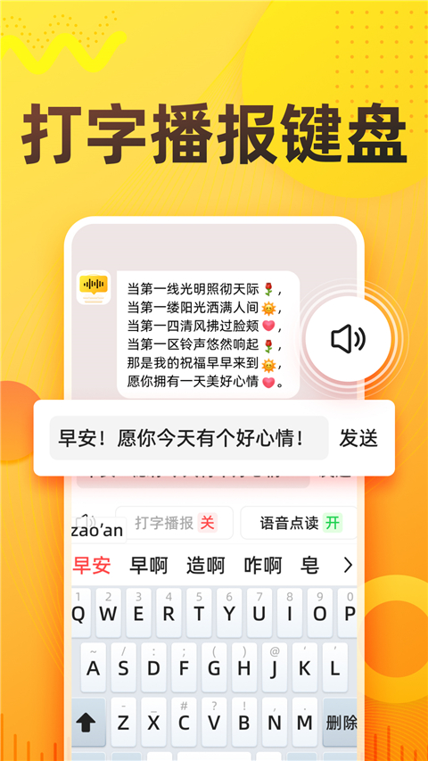 语音打字法app官方正版下载