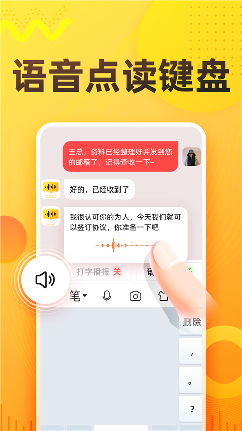 语音打字法app官方正版下载