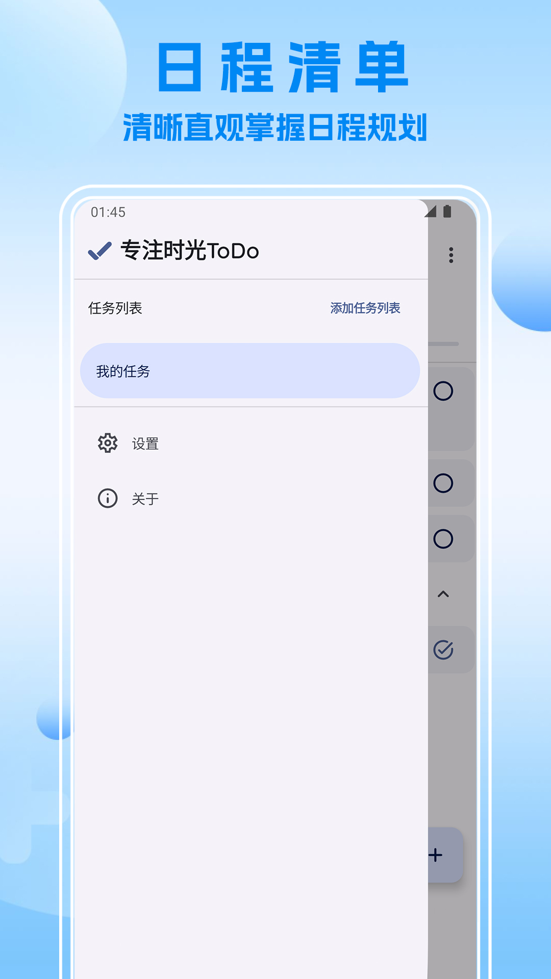 专注时光ToDo最新版