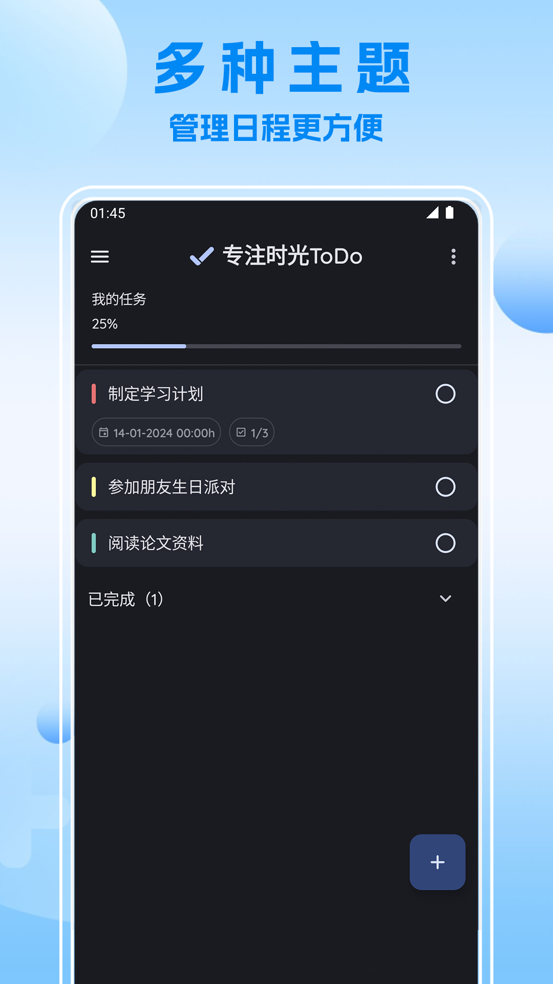 专注时光ToDo最新版