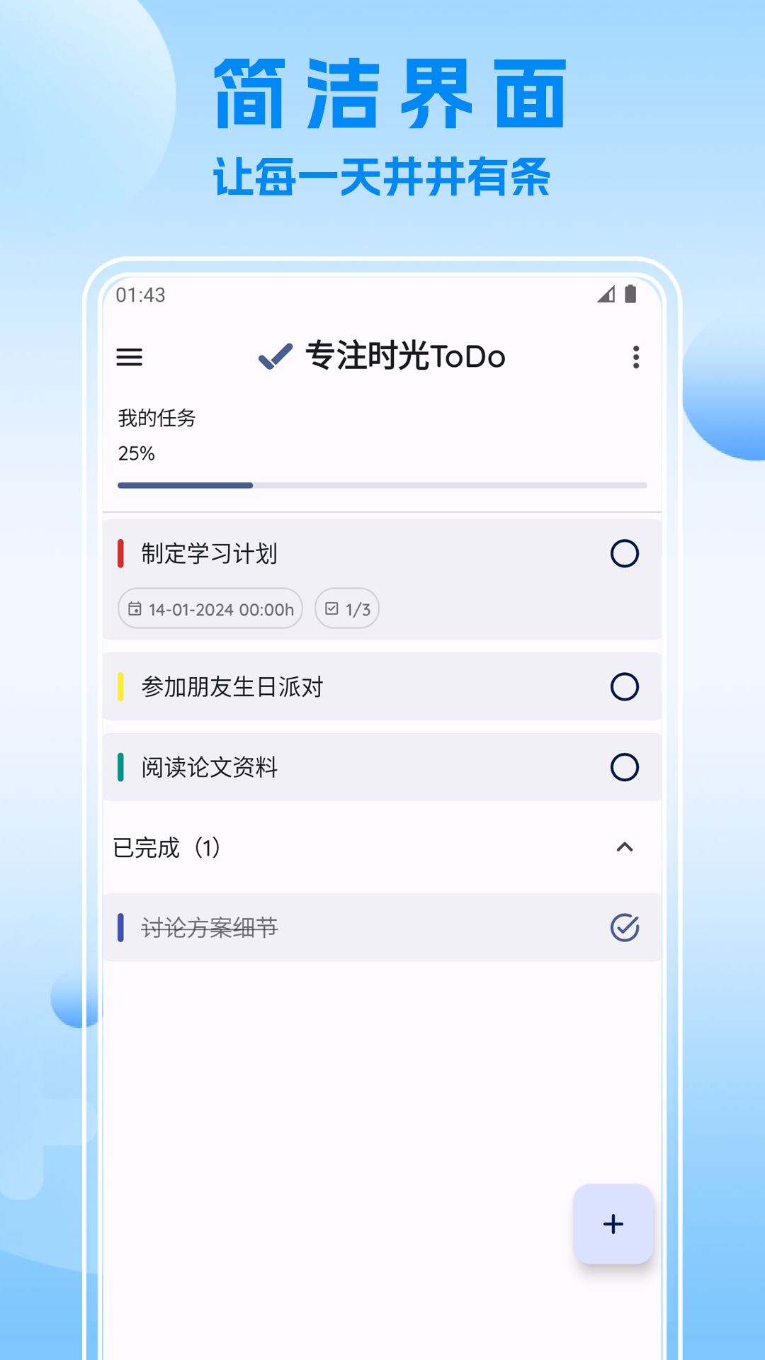 专注时光ToDo最新版