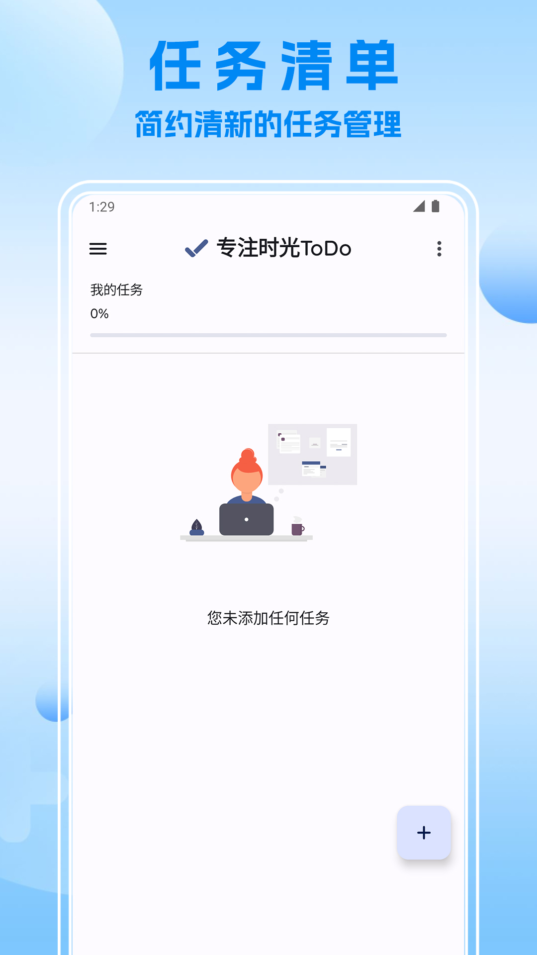 专注时光ToDo最新版