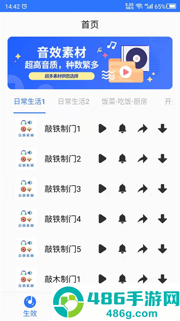 音效素材库软件