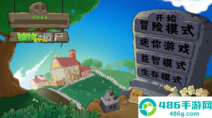 植物大战僵尸金铲铲版