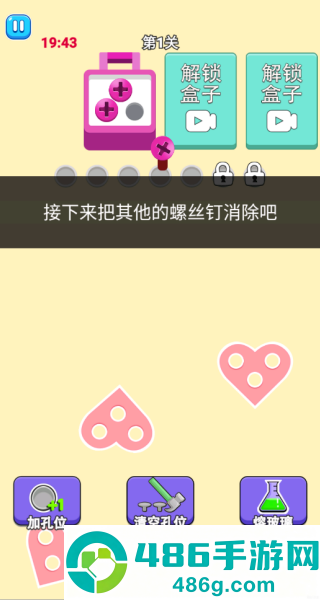螺丝消除解压小游戏