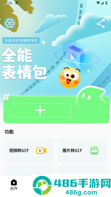 全能表情包app