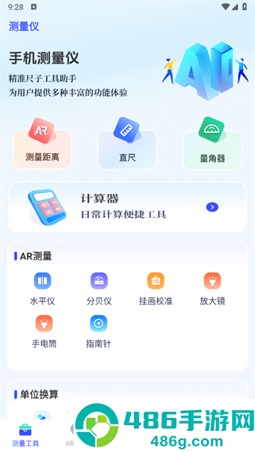 测量工具尺子app