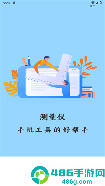 测量工具尺子app