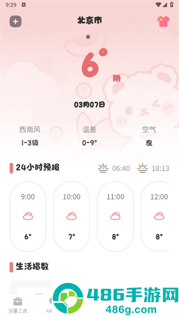 测量工具尺子app