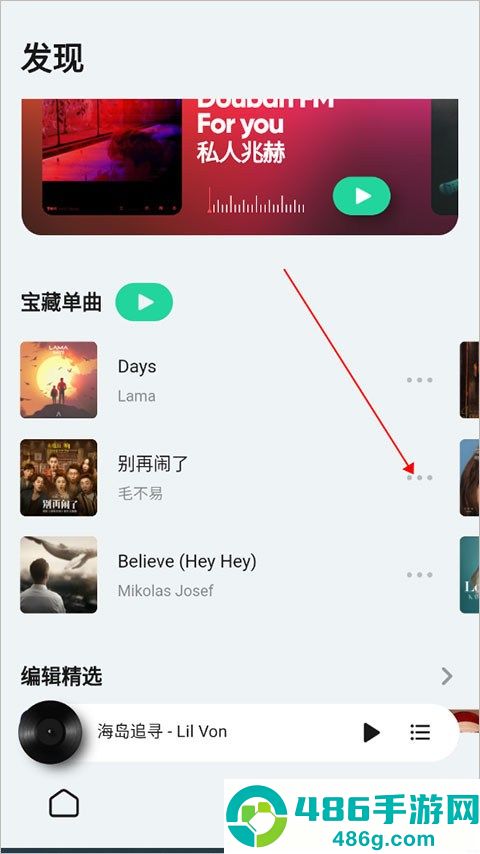 豆瓣fmapp