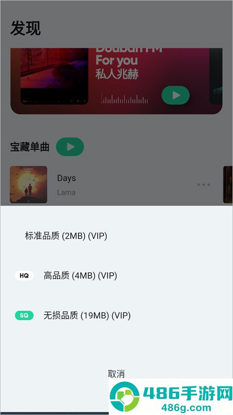 豆瓣fmapp