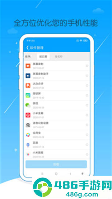 喜爱清理app