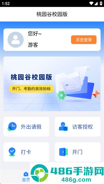 桃园谷校园版app