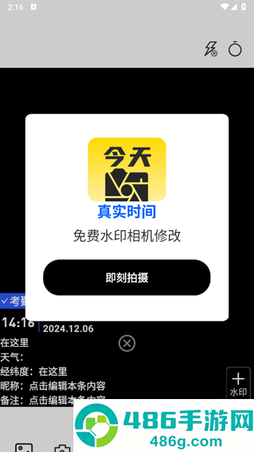 免费水印相机修改软件