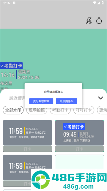 免费水印相机修改软件