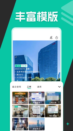 免费水印相机修改软件