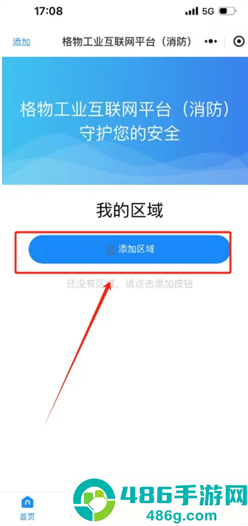 格物消防APP官方下载安装