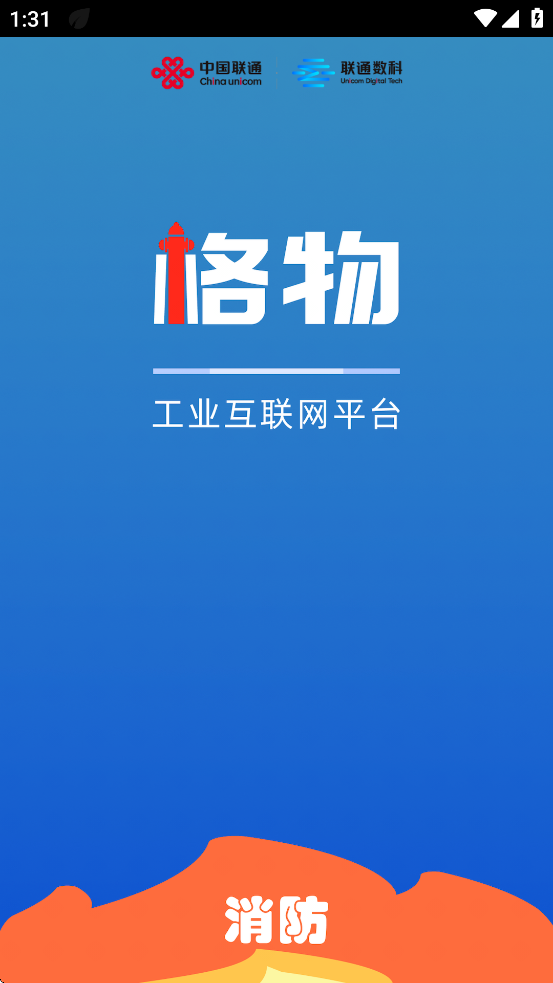 格物消防APP官方下载安装