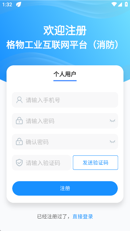 格物消防APP官方下载安装