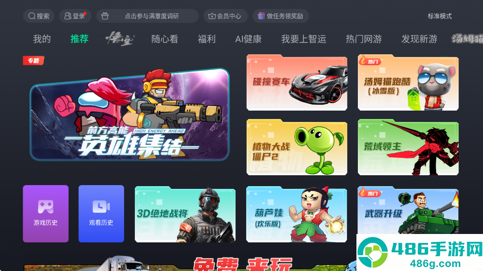 咪咕快游电视版