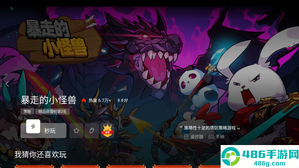 咪咕快游电视版