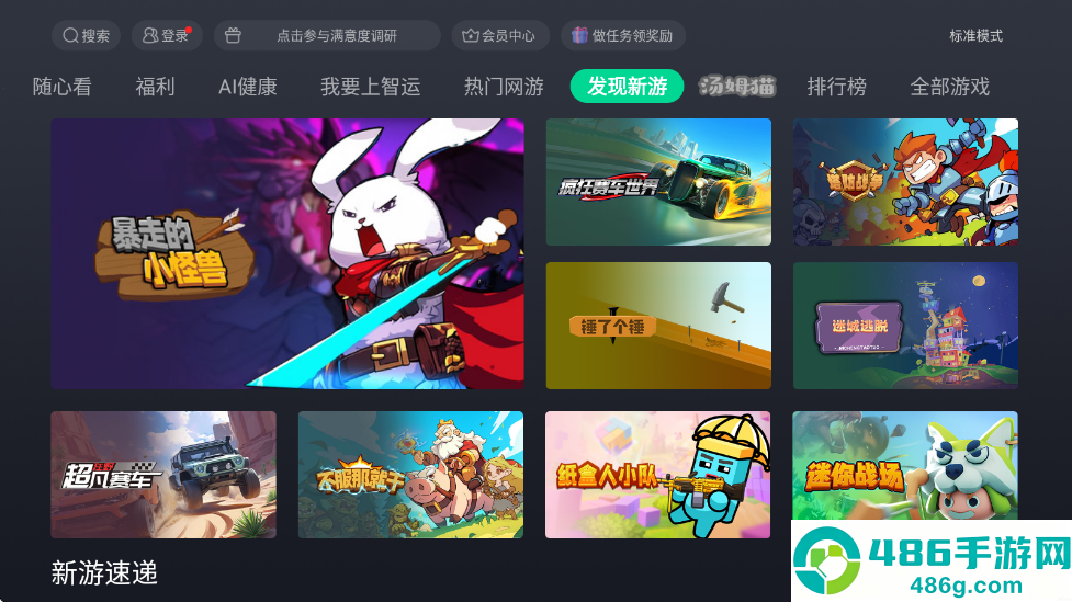 咪咕快游电视版