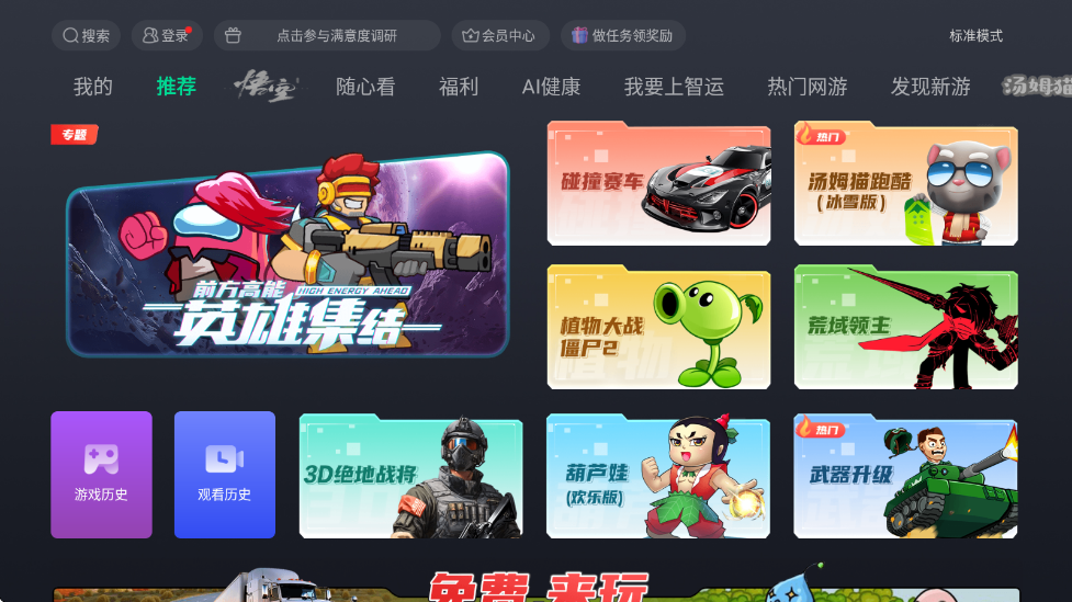 咪咕快游电视版