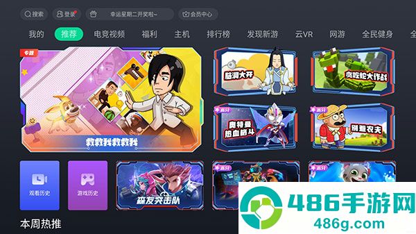 咪咕快游电视版