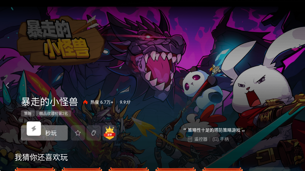 咪咕快游电视版