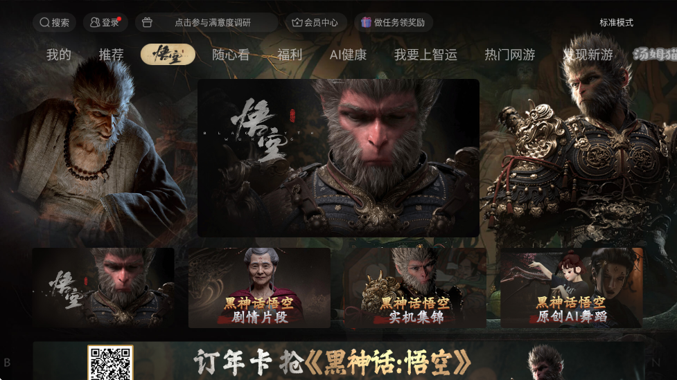 咪咕快游电视版