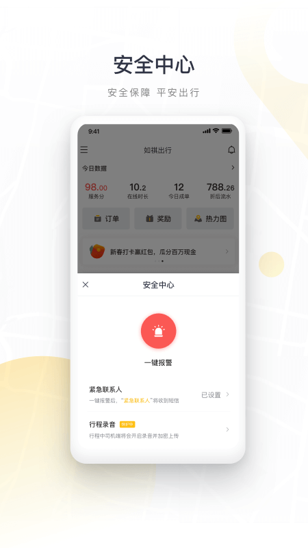 如祺司机端下载app