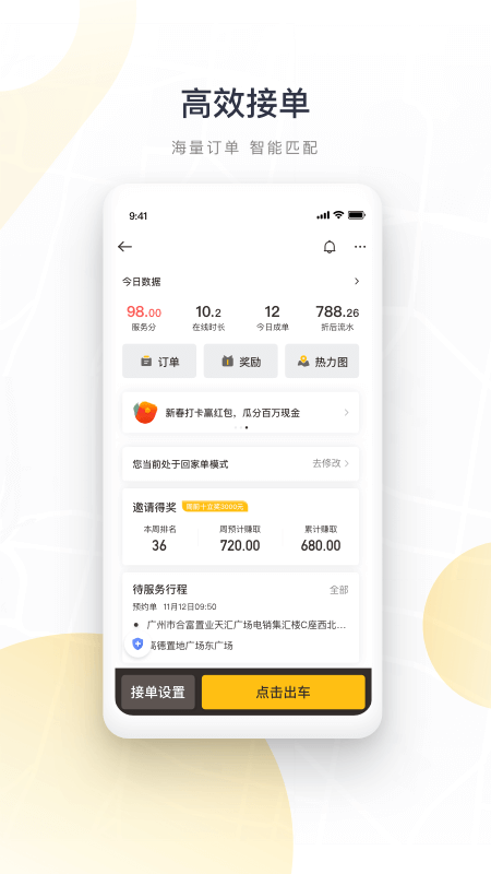 如祺司机端下载app