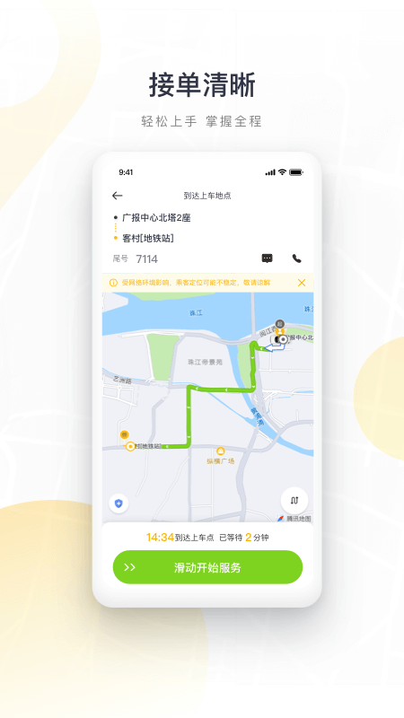 如祺司机端下载app