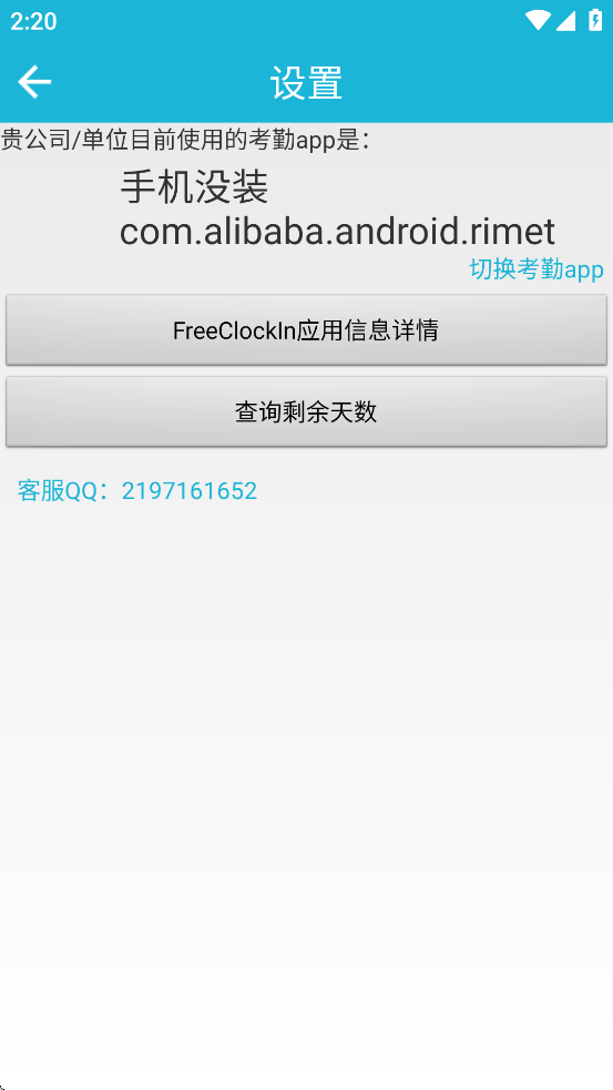 FreeClockIn app