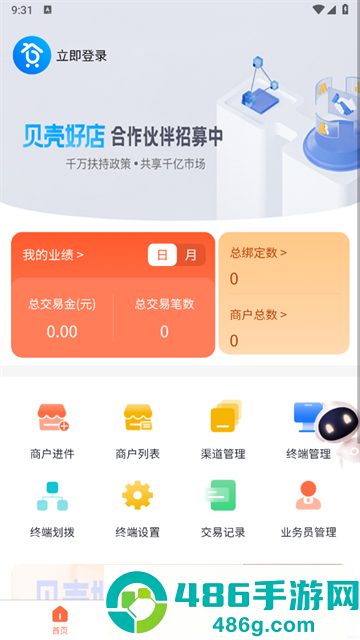 好店管家app