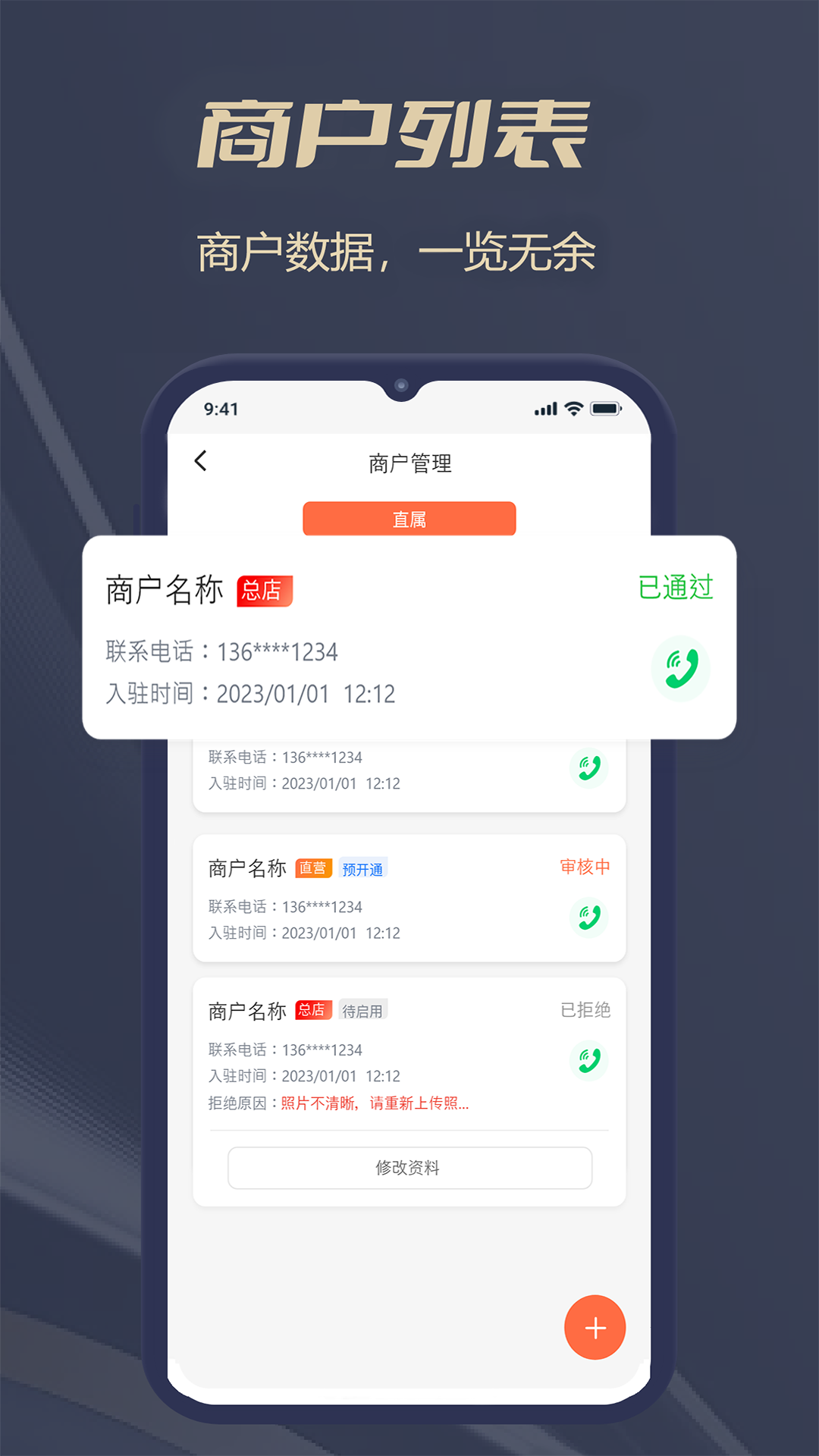 好店管家app
