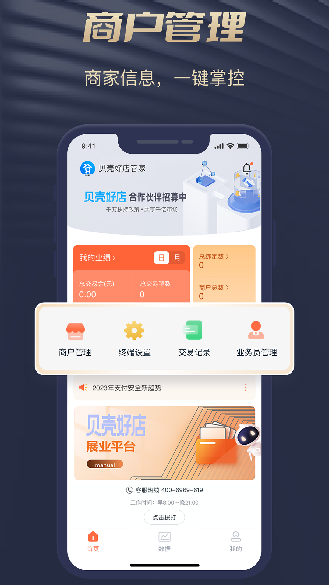 好店管家app