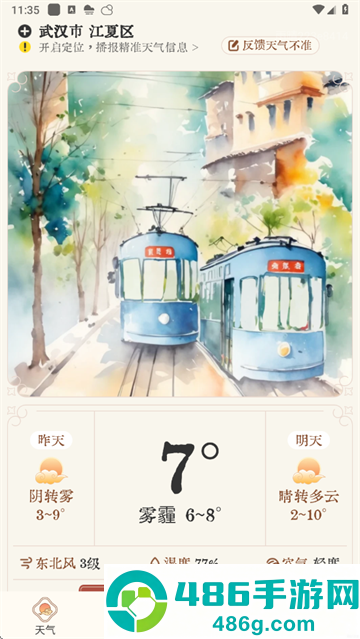 雨晴天气预报下载