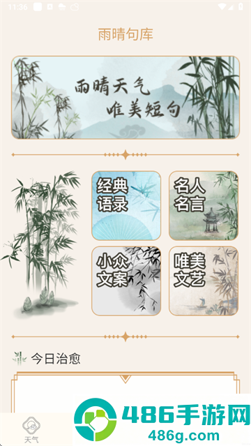 雨晴天气预报下载