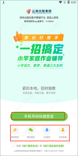 云教学习app下载官方版