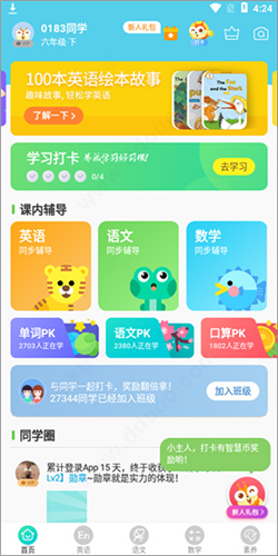 云教学习app下载官方版