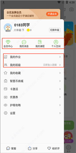 云教学习app下载官方版