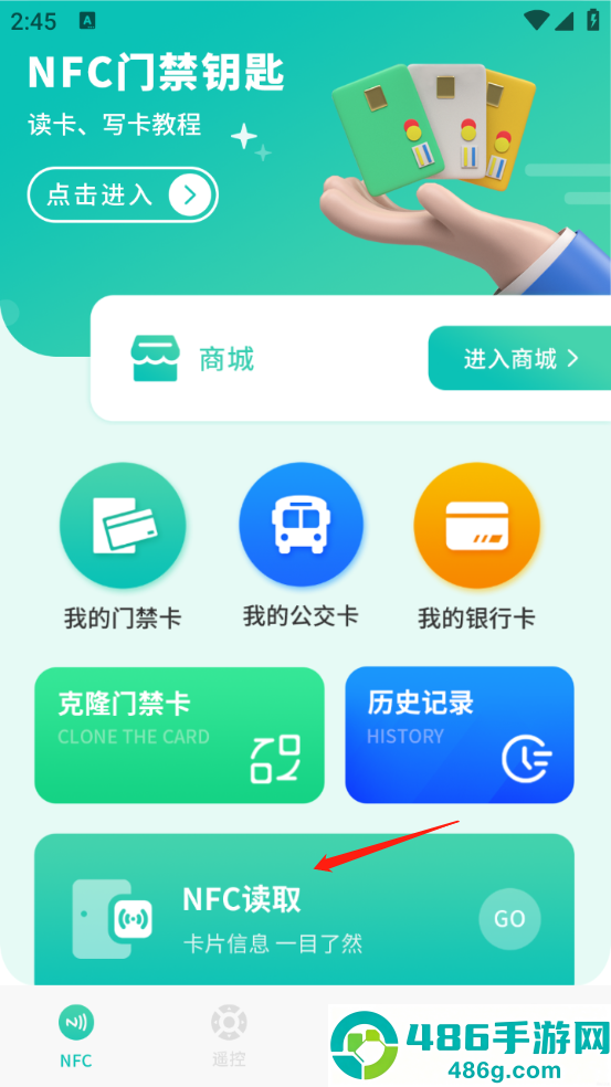 智能NFC工具app