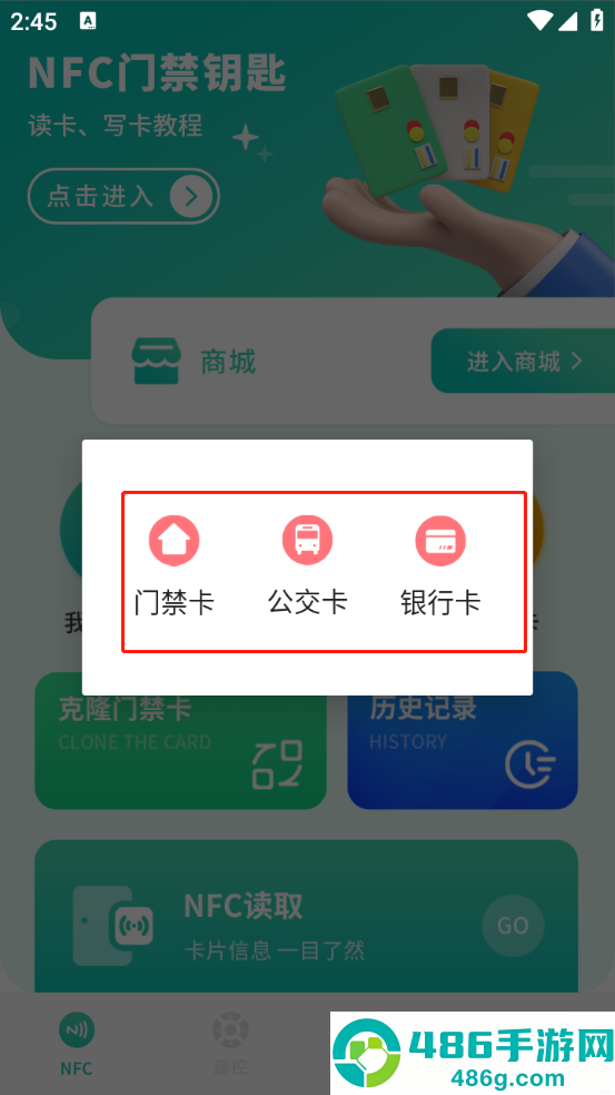 智能NFC工具app